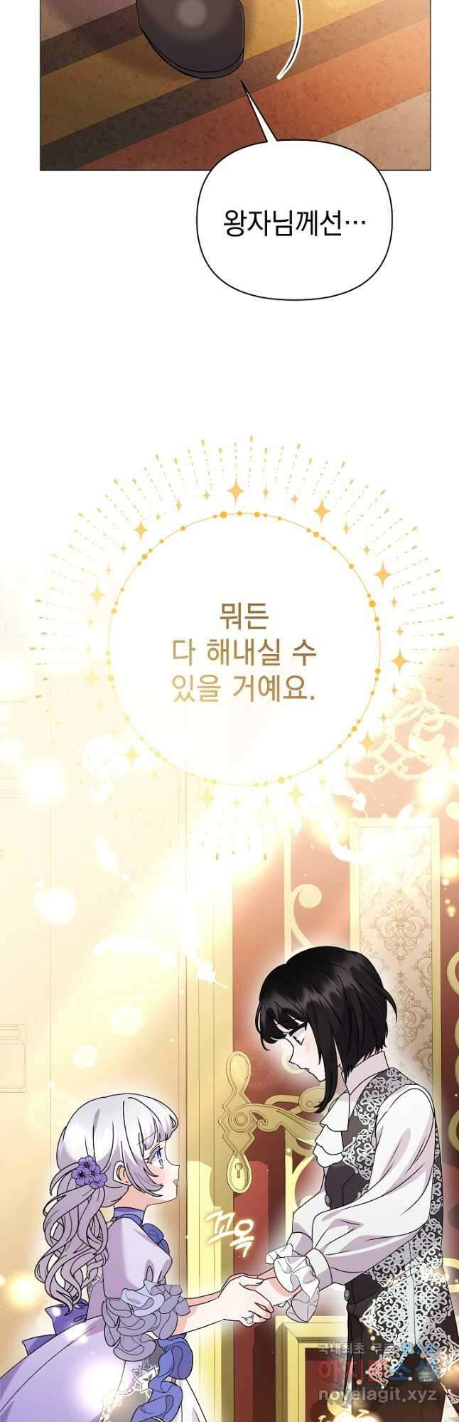 아기 건물주는 이만 은퇴합니다 72화 21