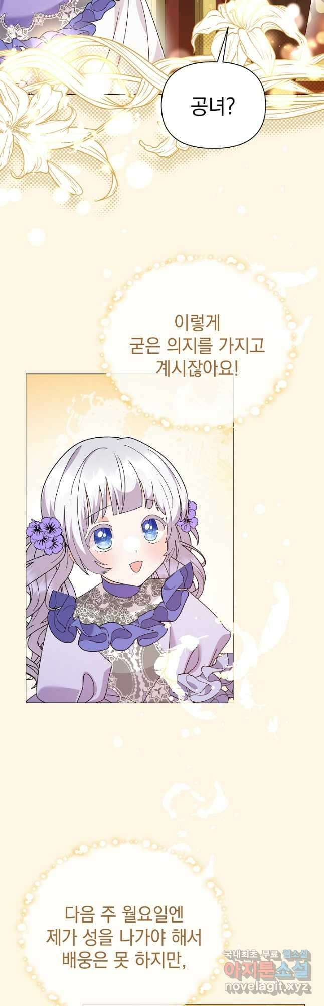 아기 건물주는 이만 은퇴합니다 72화 22