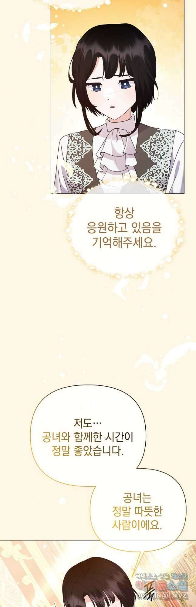 아기 건물주는 이만 은퇴합니다 72화 23