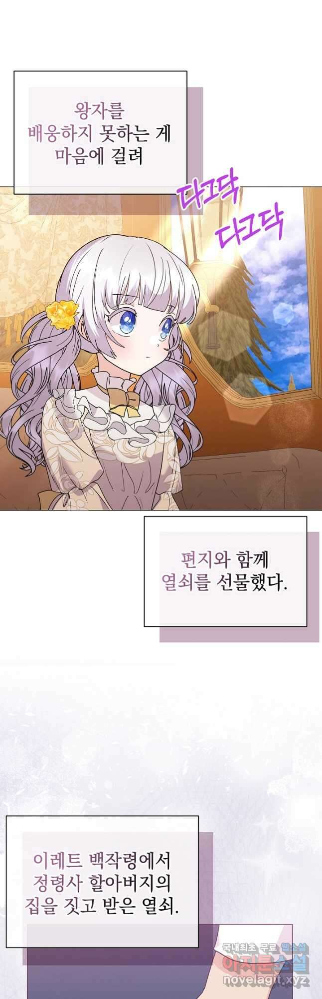 아기 건물주는 이만 은퇴합니다 72화 29