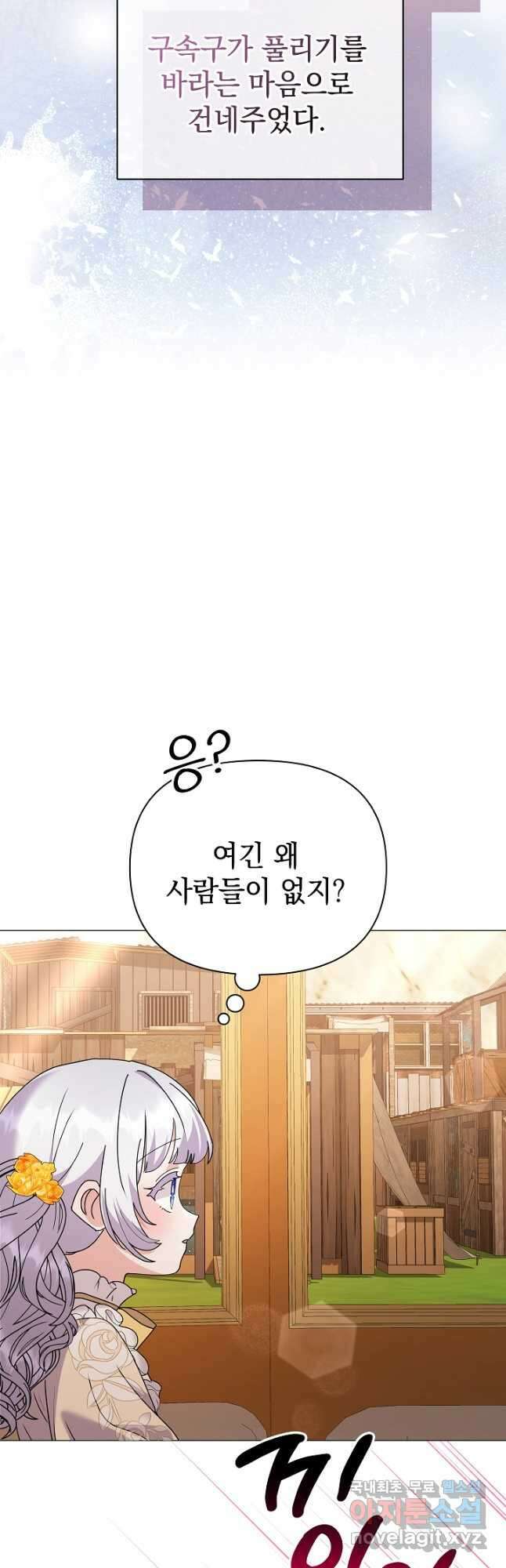 아기 건물주는 이만 은퇴합니다 72화 31