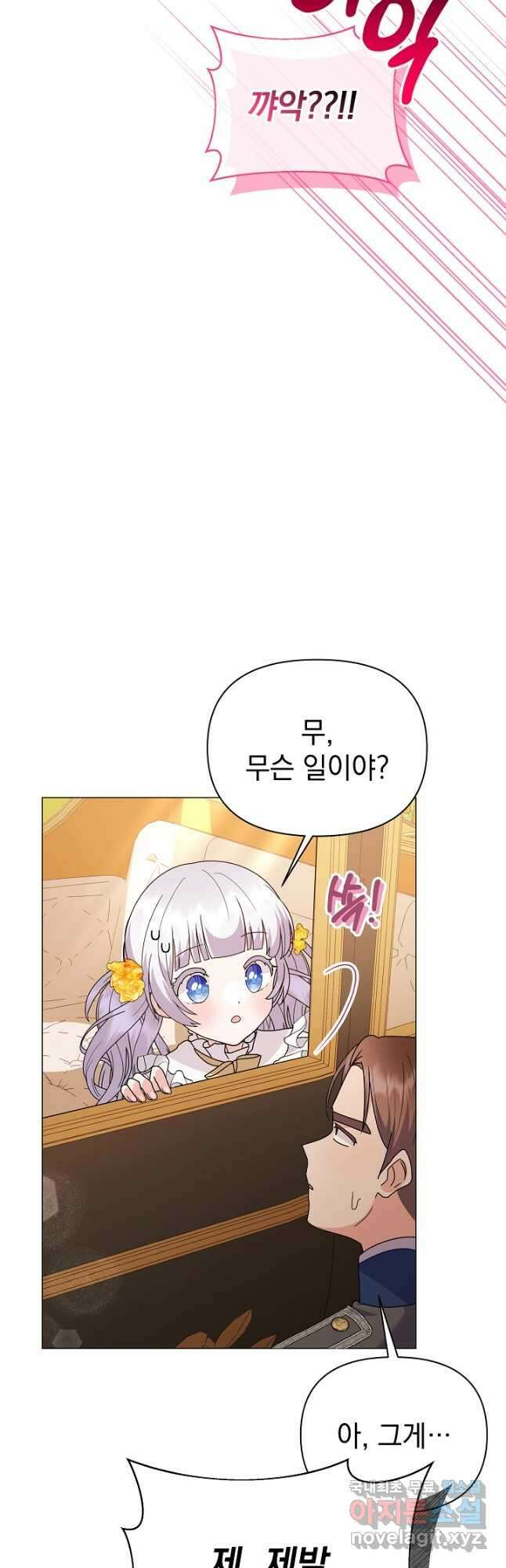 아기 건물주는 이만 은퇴합니다 72화 32