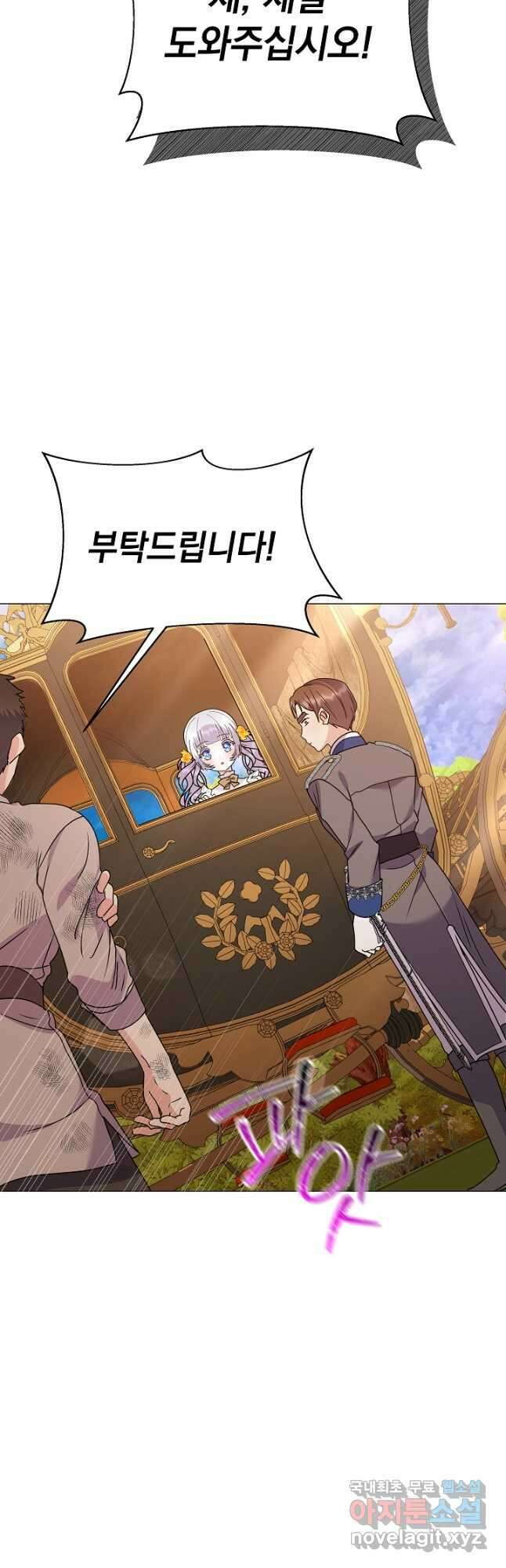 아기 건물주는 이만 은퇴합니다 72화 33