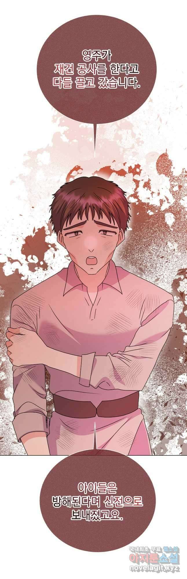 아기 건물주는 이만 은퇴합니다 72화 34