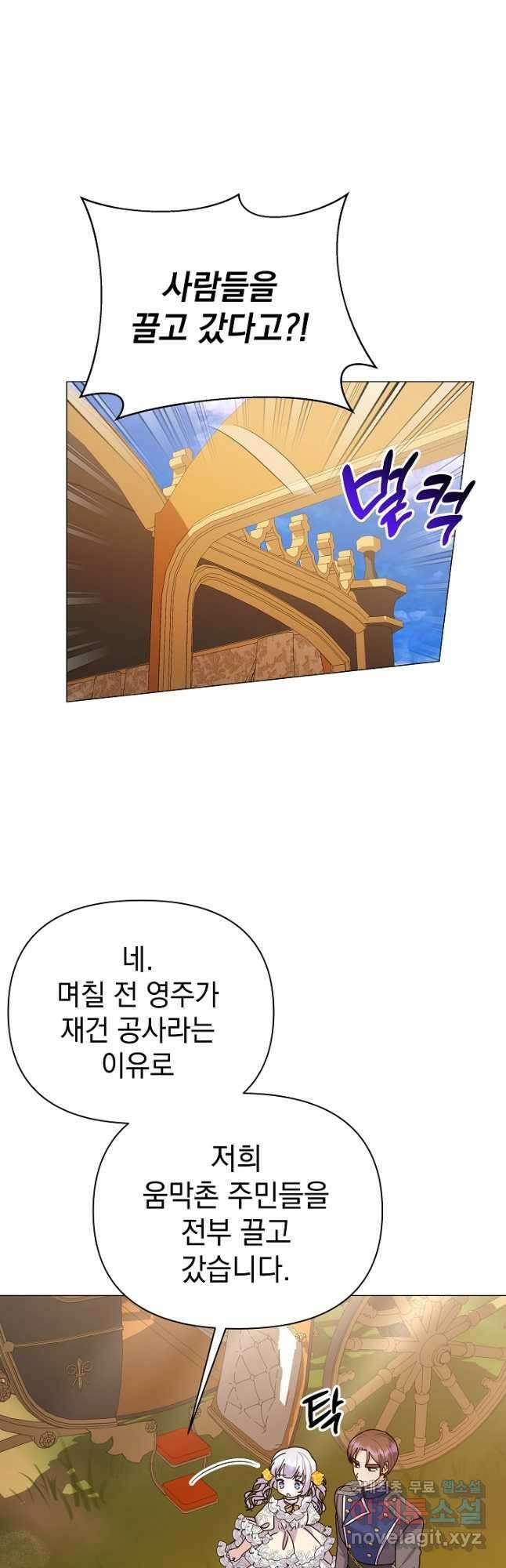 아기 건물주는 이만 은퇴합니다 72화 35