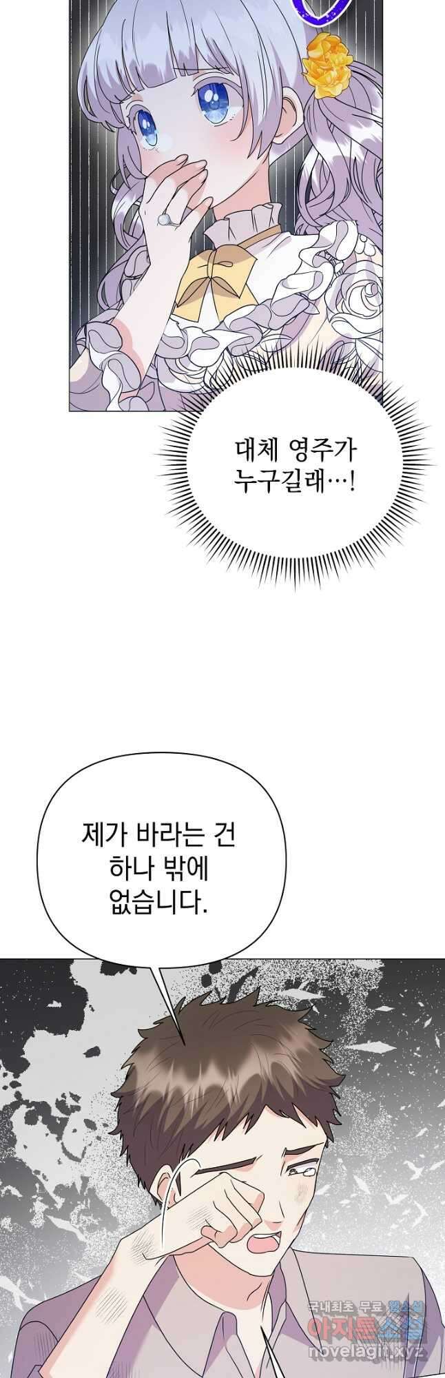 아기 건물주는 이만 은퇴합니다 72화 37