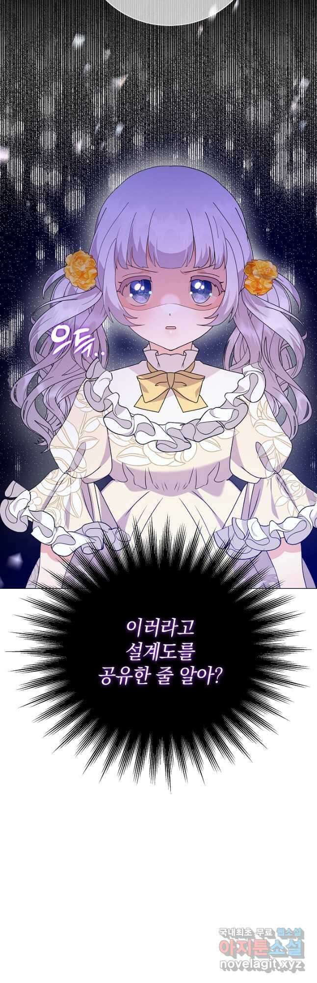 아기 건물주는 이만 은퇴합니다 72화 39