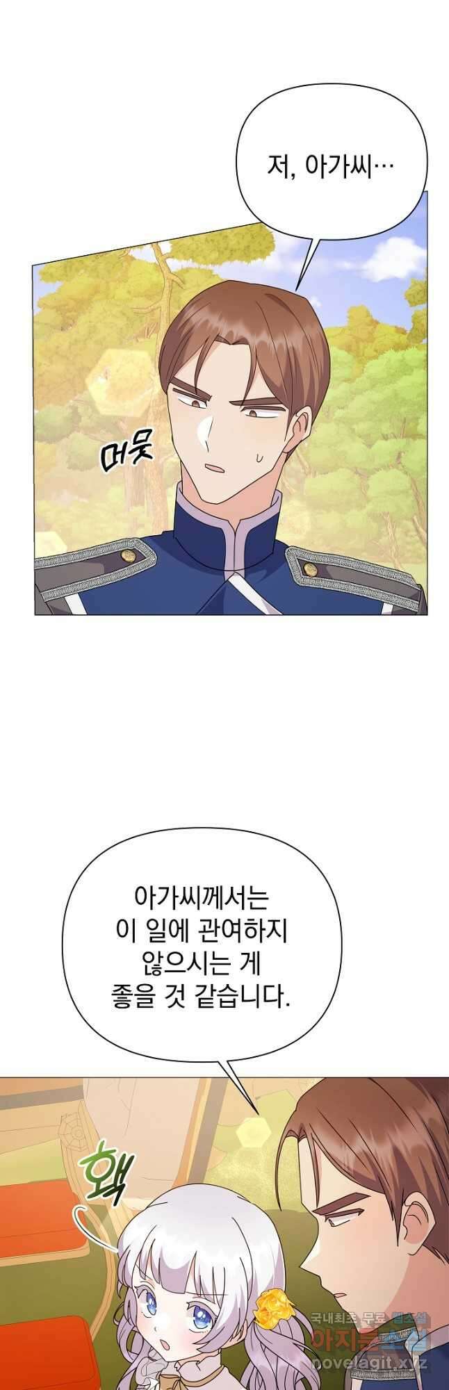 아기 건물주는 이만 은퇴합니다 72화 40