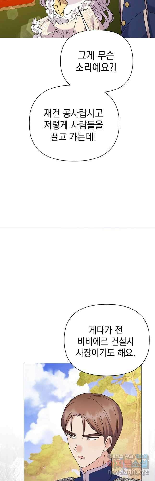 아기 건물주는 이만 은퇴합니다 72화 41