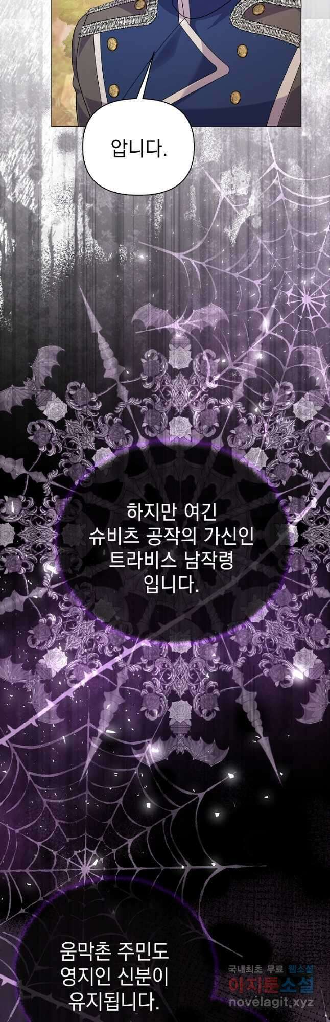아기 건물주는 이만 은퇴합니다 72화 42