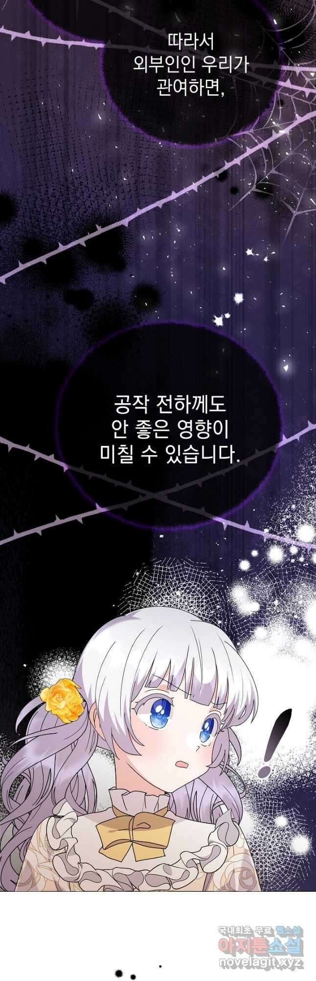 아기 건물주는 이만 은퇴합니다 72화 43