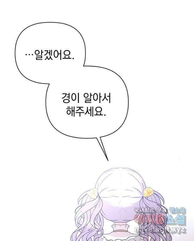 아기 건물주는 이만 은퇴합니다 72화 45