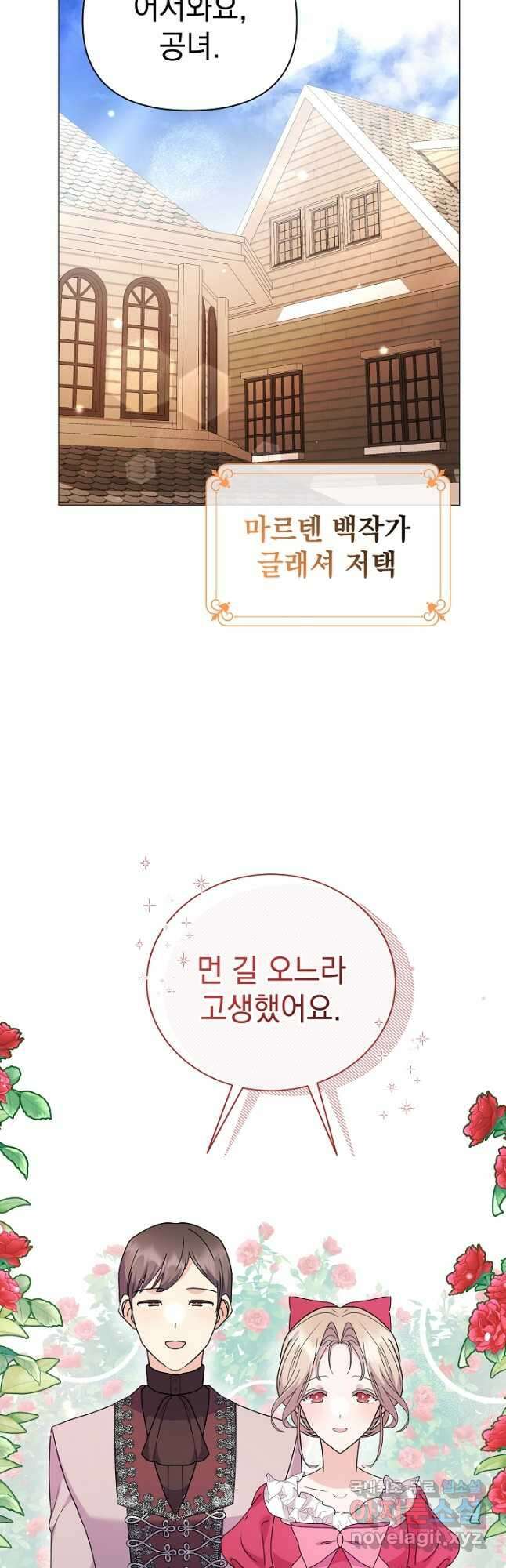 아기 건물주는 이만 은퇴합니다 72화 47
