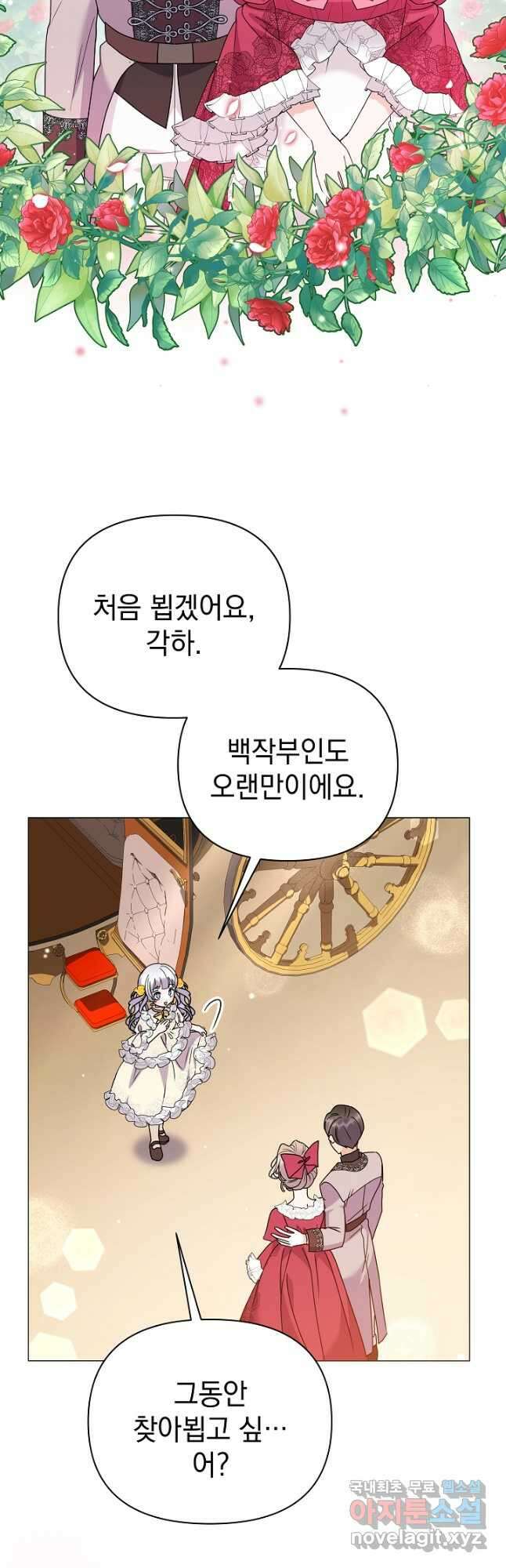 아기 건물주는 이만 은퇴합니다 72화 48