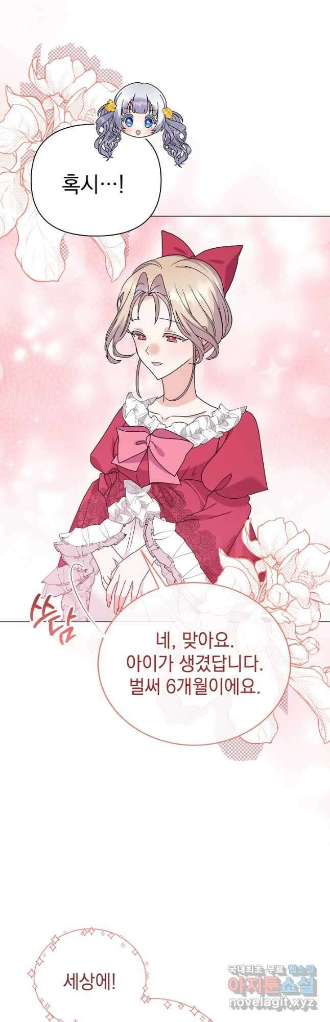 아기 건물주는 이만 은퇴합니다 72화 49