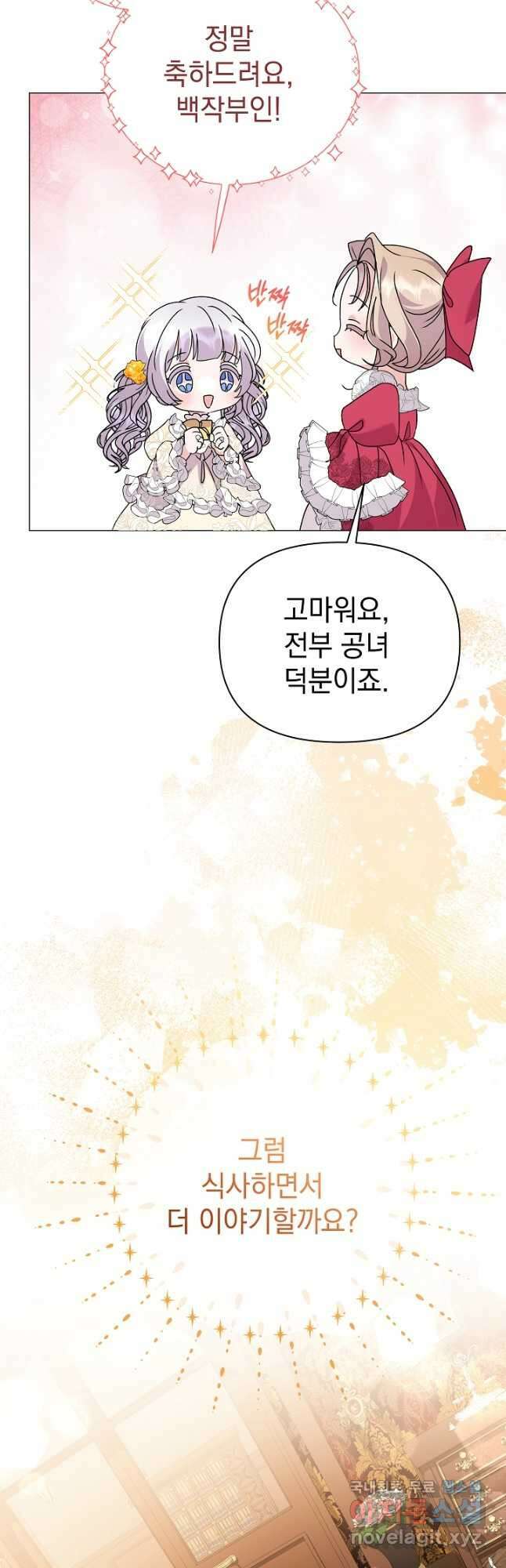 아기 건물주는 이만 은퇴합니다 72화 50