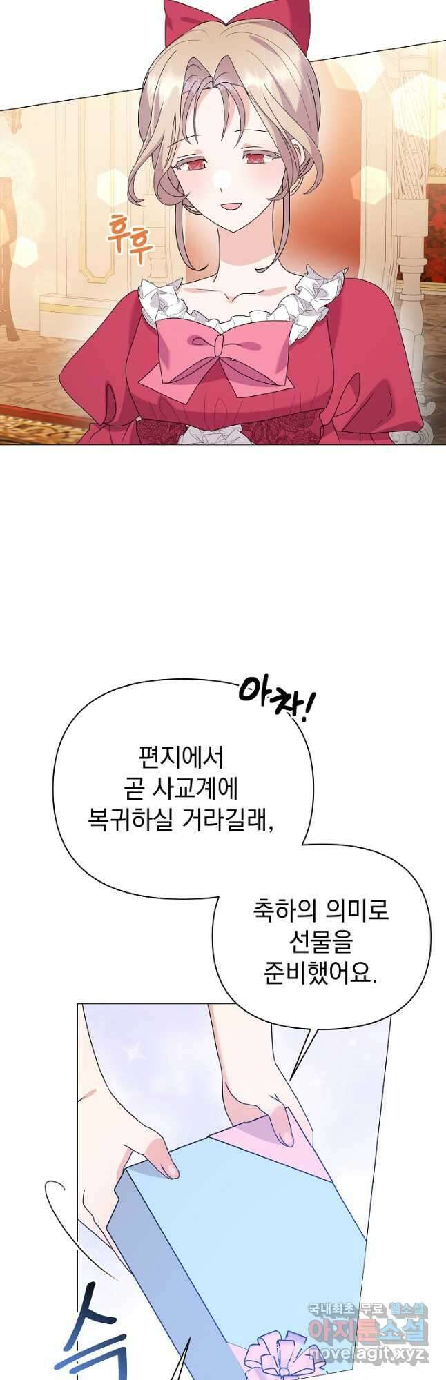 아기 건물주는 이만 은퇴합니다 72화 52