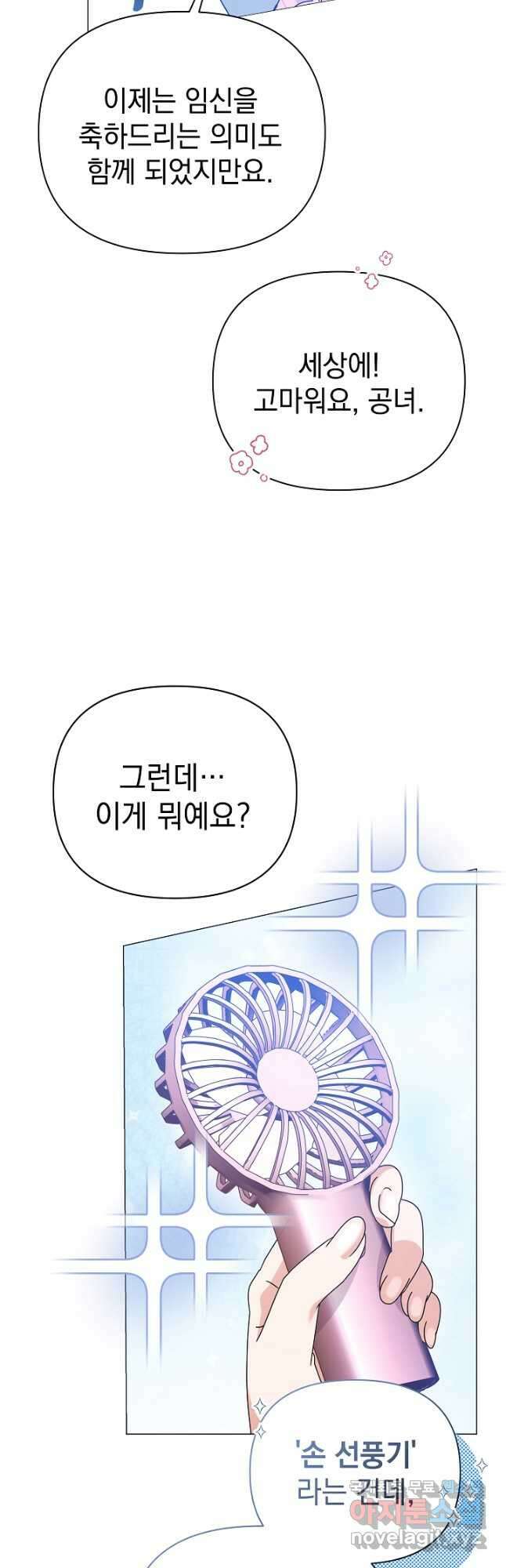 아기 건물주는 이만 은퇴합니다 72화 53