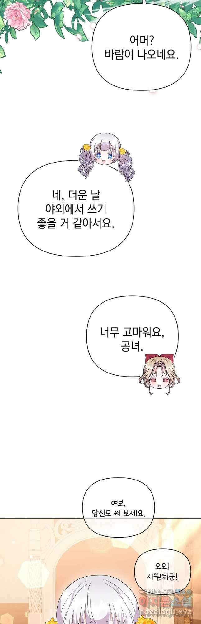 아기 건물주는 이만 은퇴합니다 72화 55