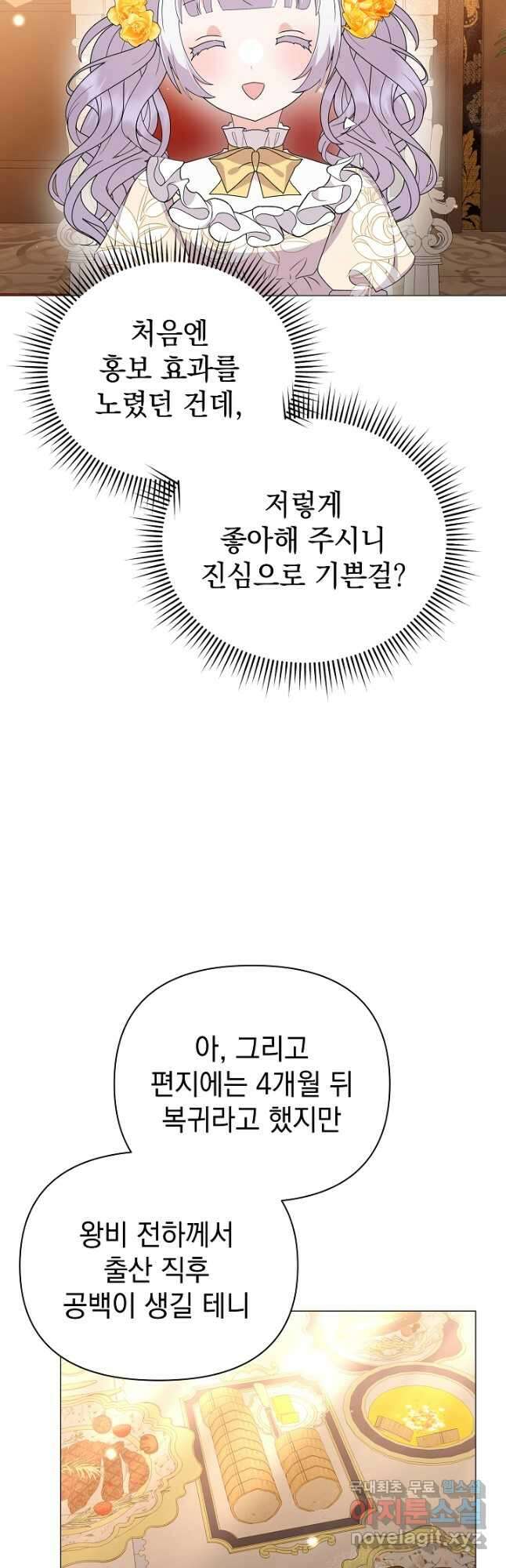 아기 건물주는 이만 은퇴합니다 72화 56