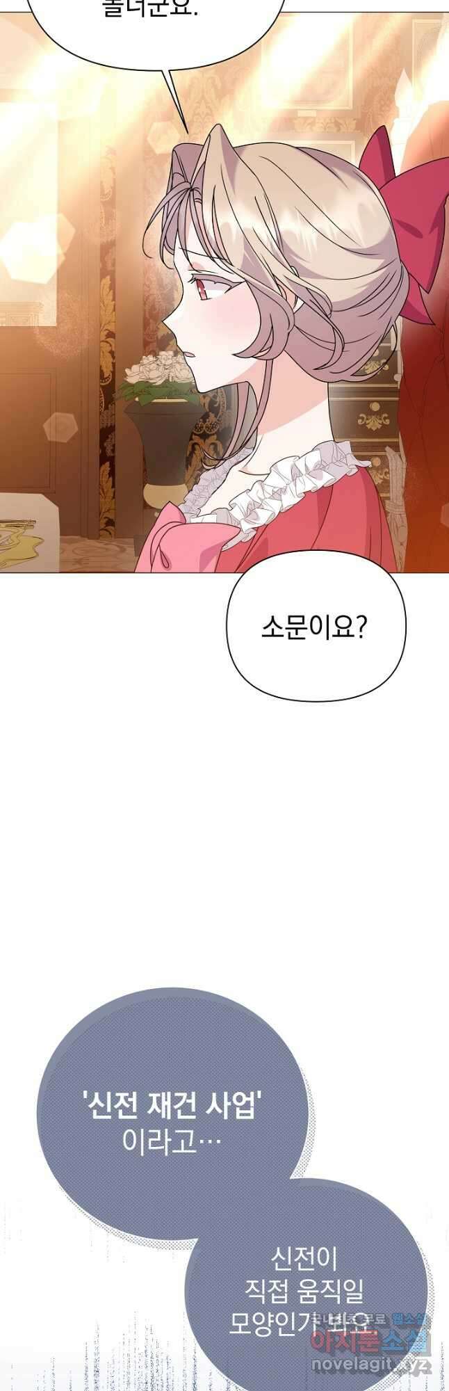 아기 건물주는 이만 은퇴합니다 72화 59