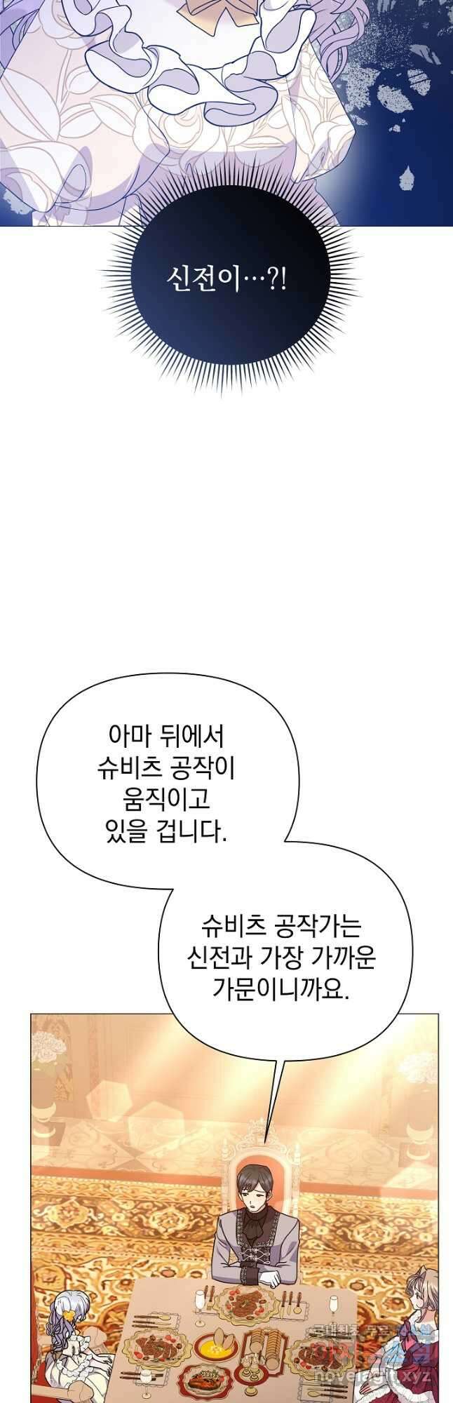 아기 건물주는 이만 은퇴합니다 72화 61