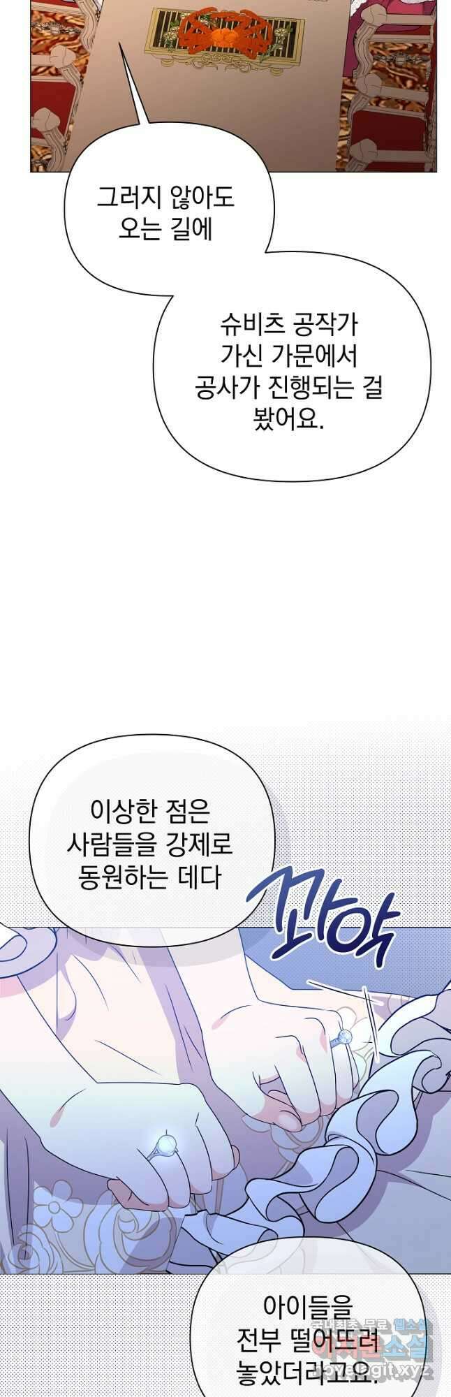 아기 건물주는 이만 은퇴합니다 72화 62
