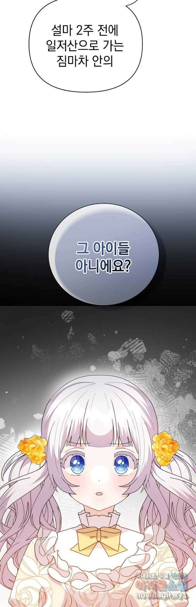 아기 건물주는 이만 은퇴합니다 72화 64