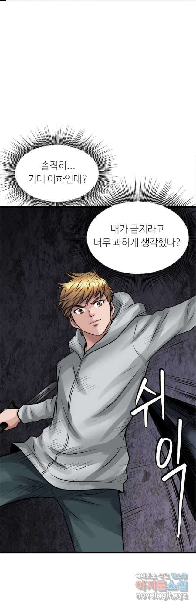 무패의 랭커 69화 1