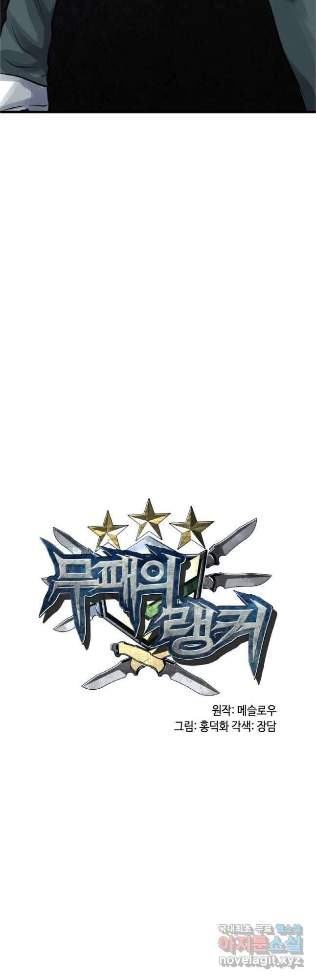 무패의 랭커 69화 3