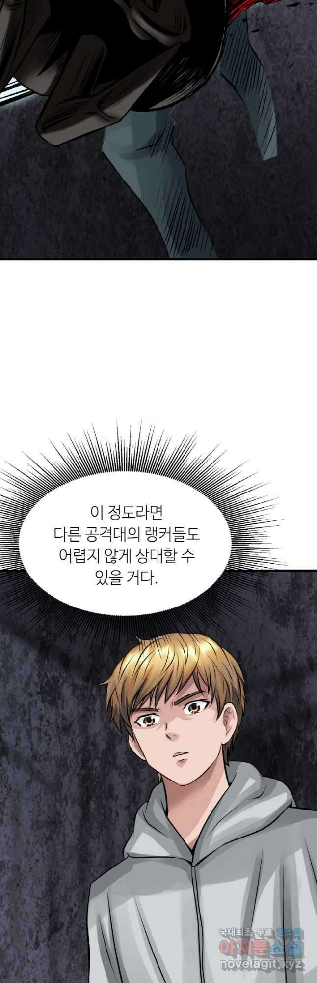 무패의 랭커 69화 10