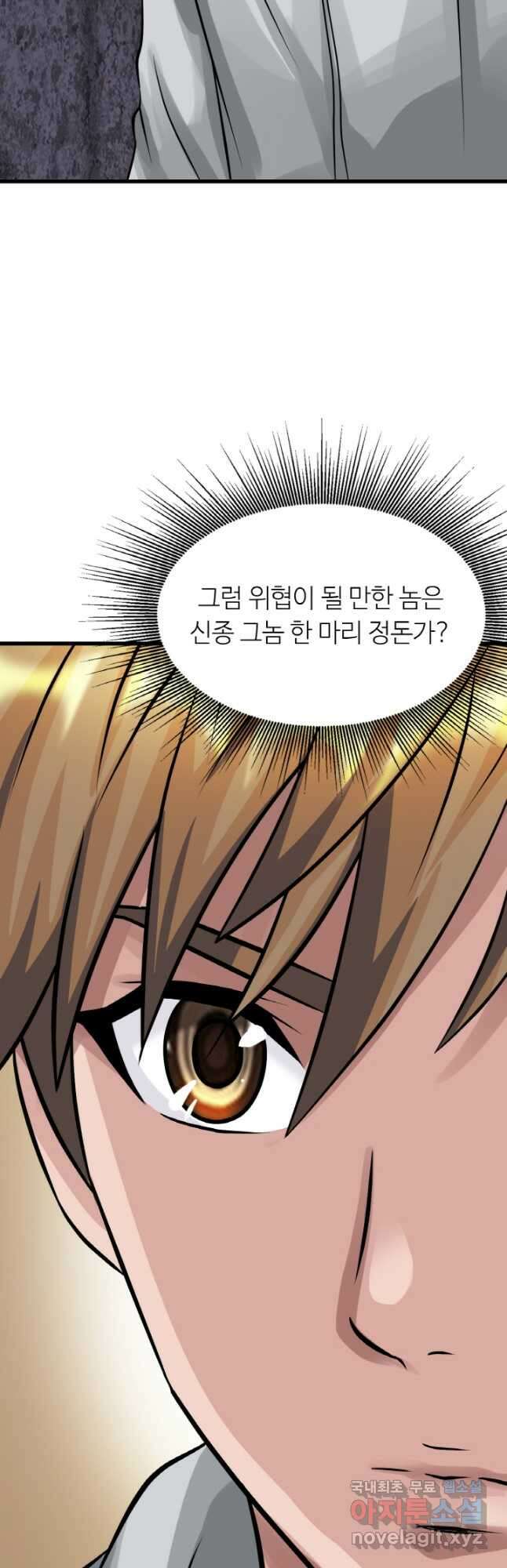무패의 랭커 69화 11