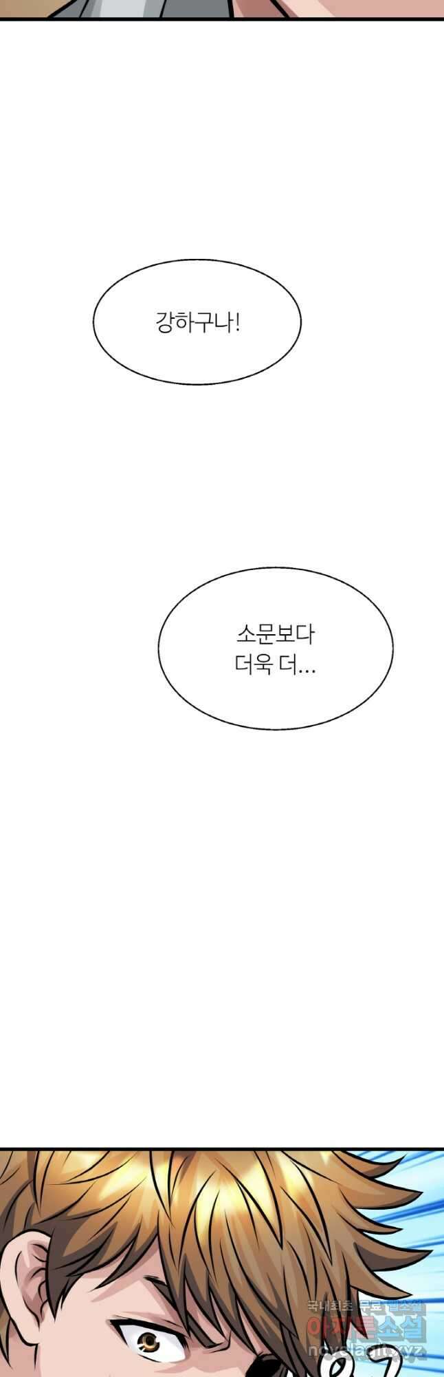 무패의 랭커 69화 12