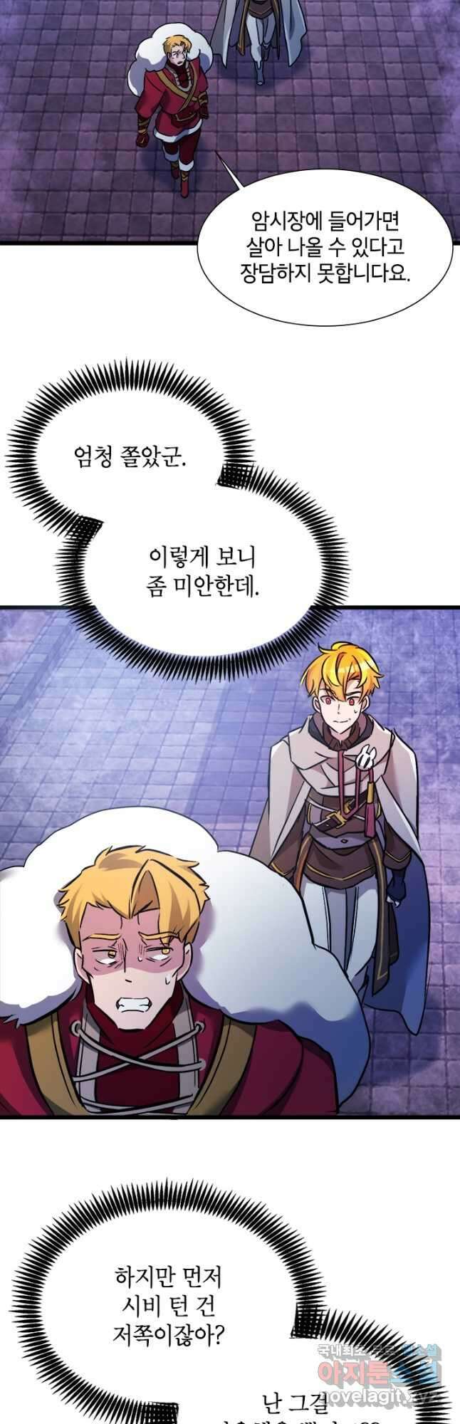 초월급 엑스트라의 공략집 25화 2