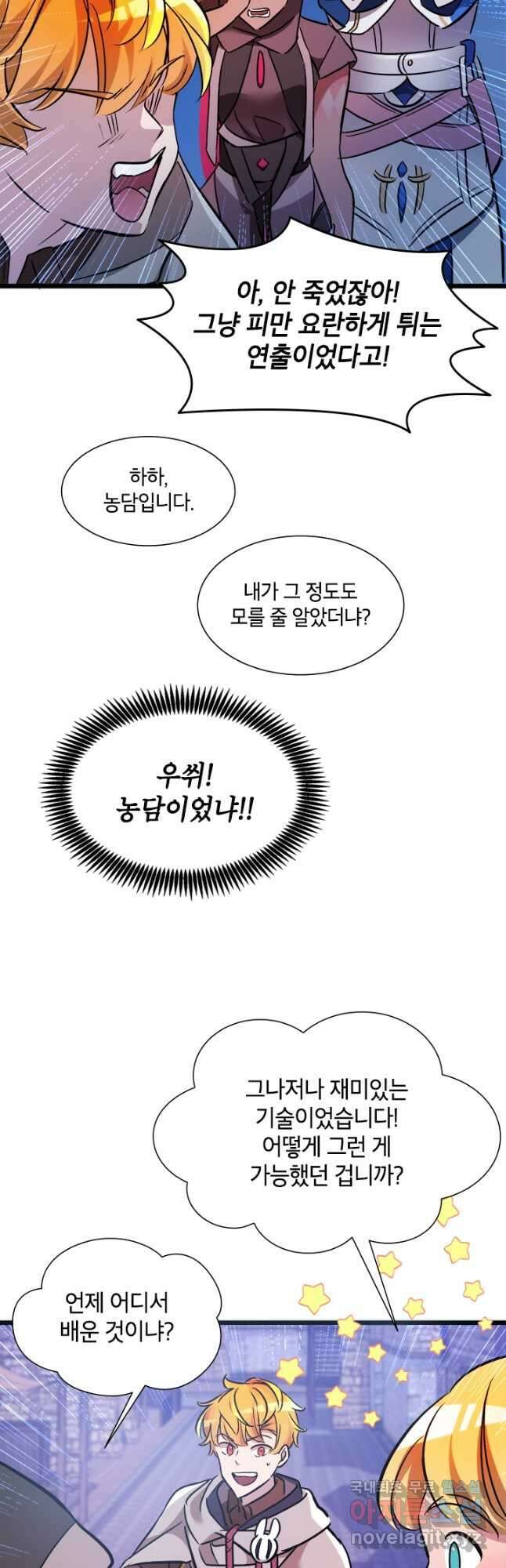 초월급 엑스트라의 공략집 25화 4