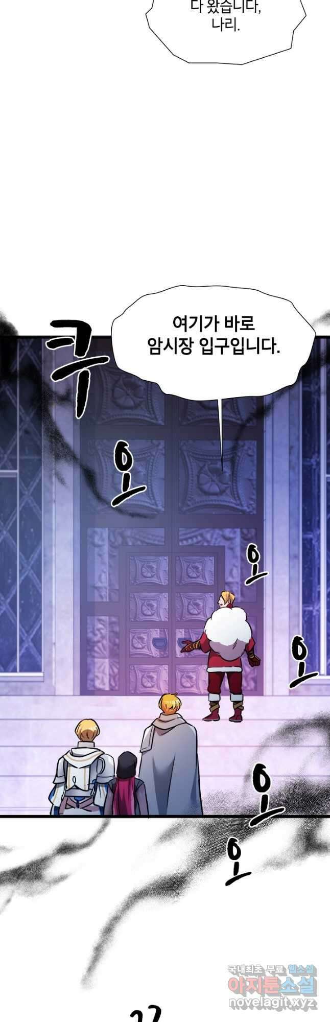 초월급 엑스트라의 공략집 25화 6