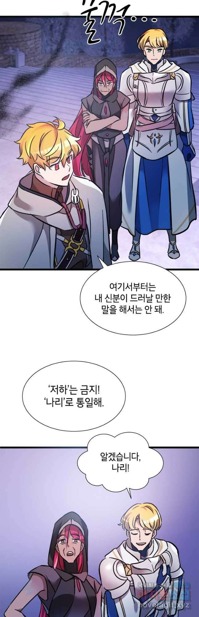 초월급 엑스트라의 공략집 25화 7