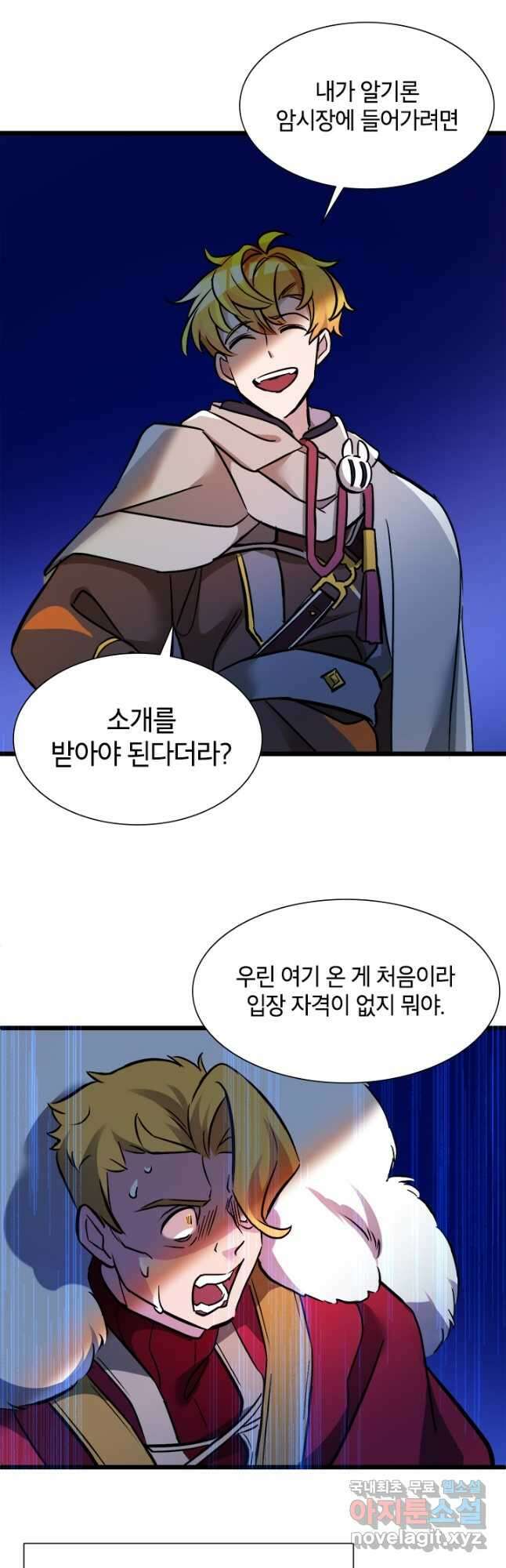 초월급 엑스트라의 공략집 25화 9