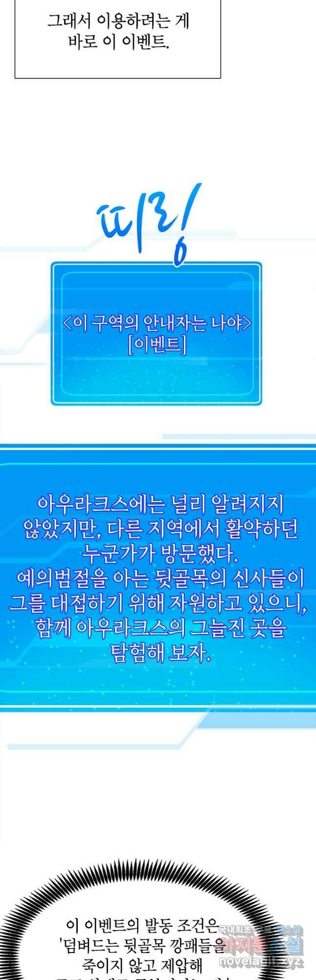 초월급 엑스트라의 공략집 25화 10