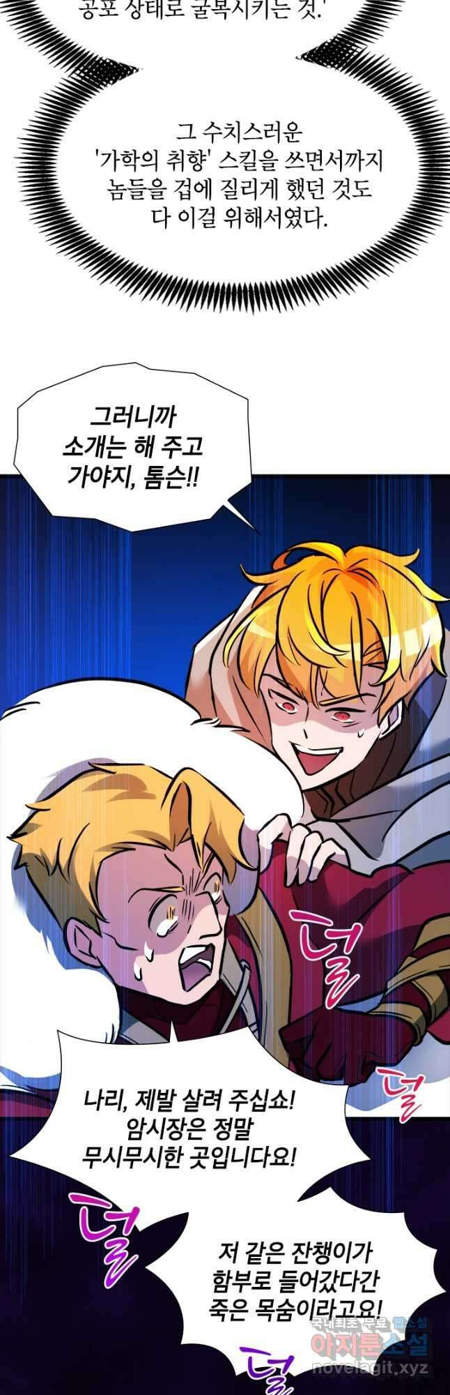 초월급 엑스트라의 공략집 25화 11