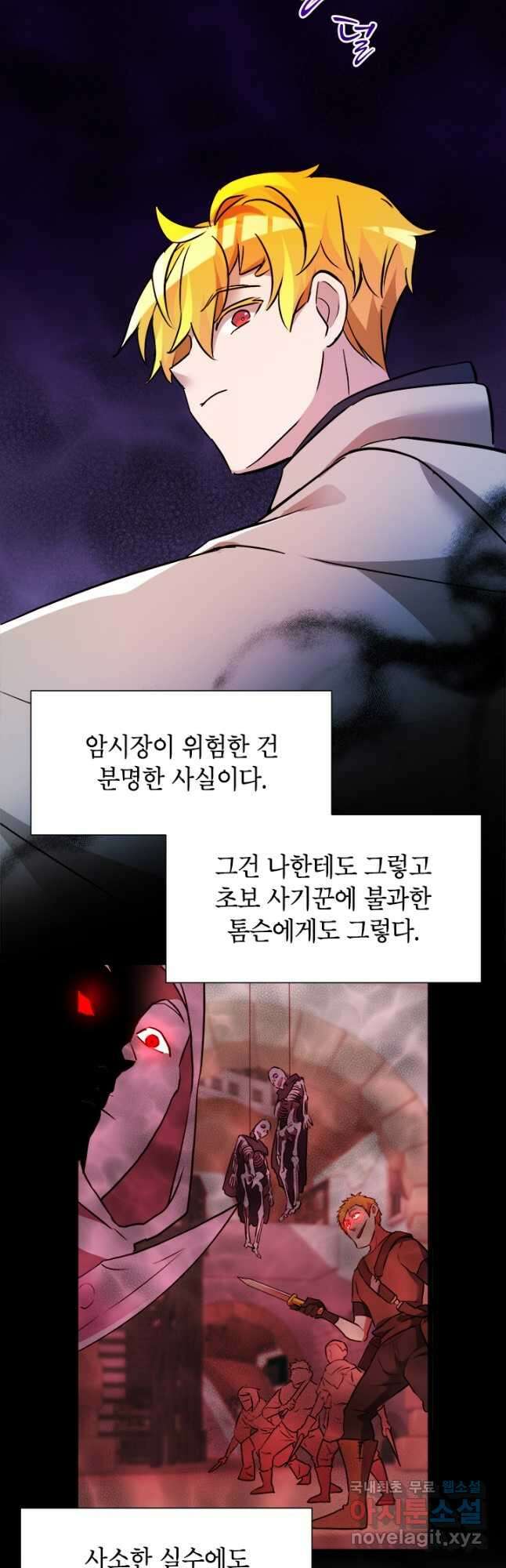초월급 엑스트라의 공략집 25화 12
