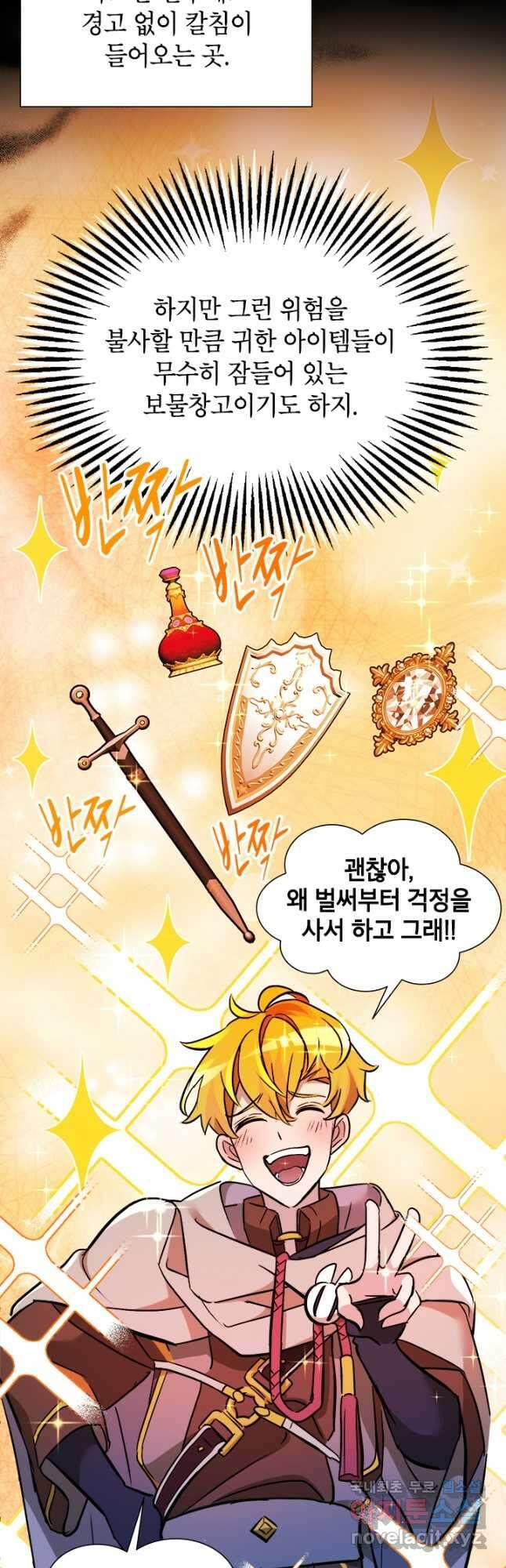 초월급 엑스트라의 공략집 25화 13
