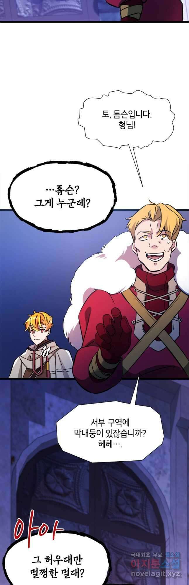 초월급 엑스트라의 공략집 25화 16
