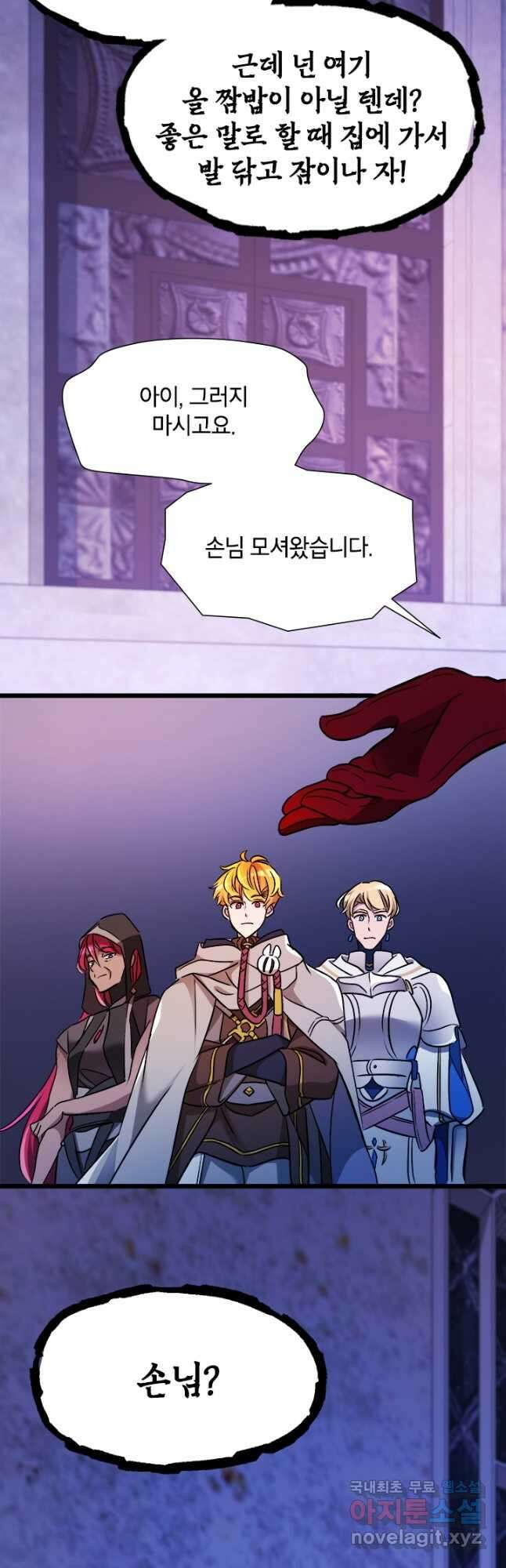 초월급 엑스트라의 공략집 25화 17