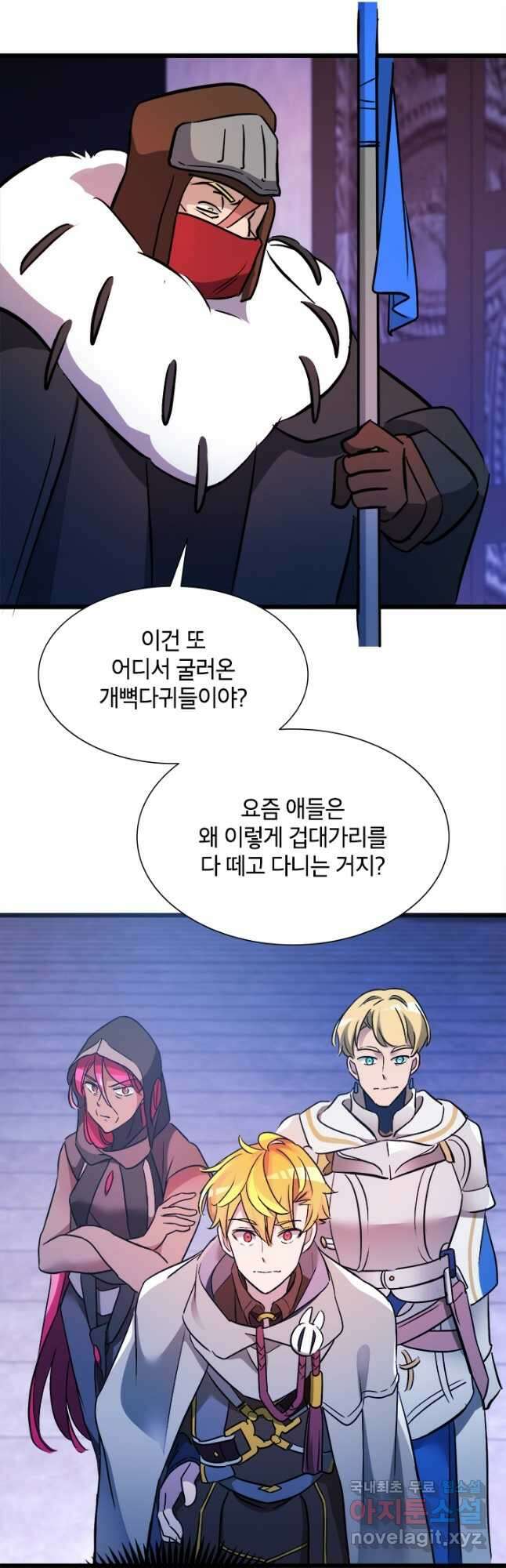 초월급 엑스트라의 공략집 25화 19