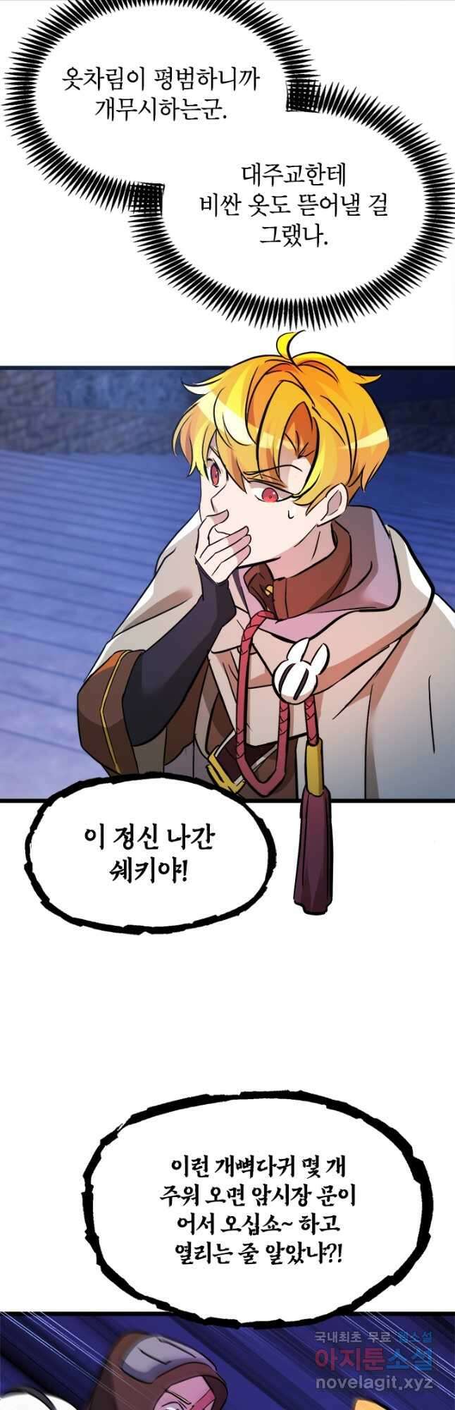 초월급 엑스트라의 공략집 25화 20