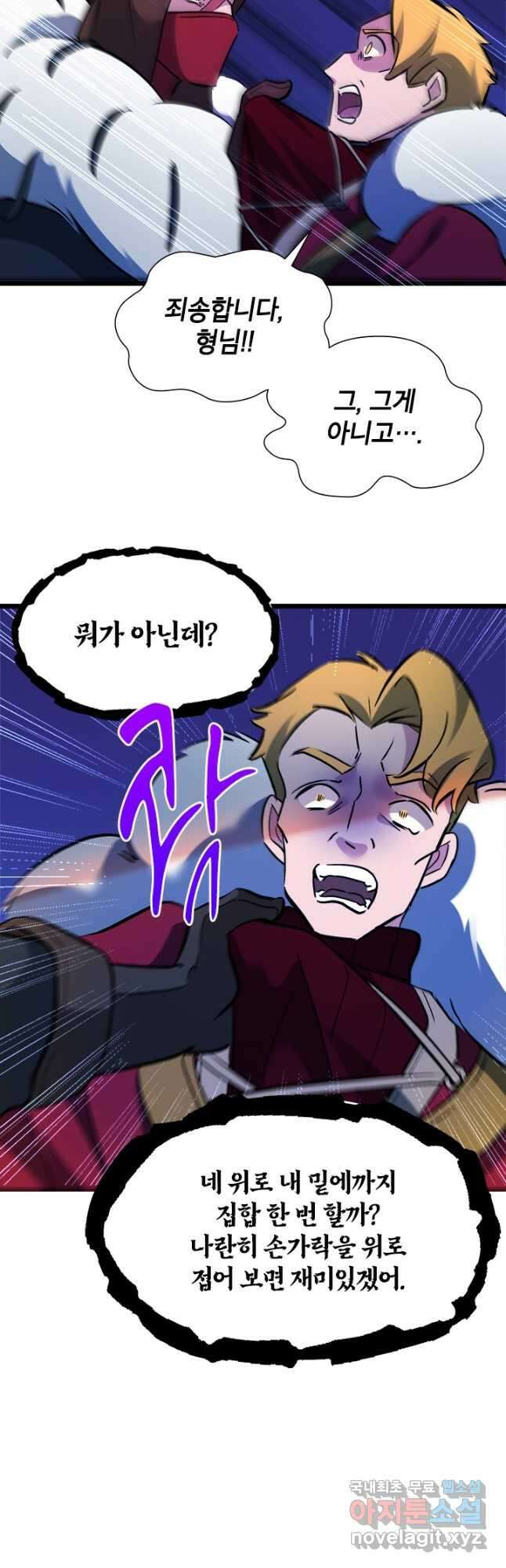 초월급 엑스트라의 공략집 25화 21