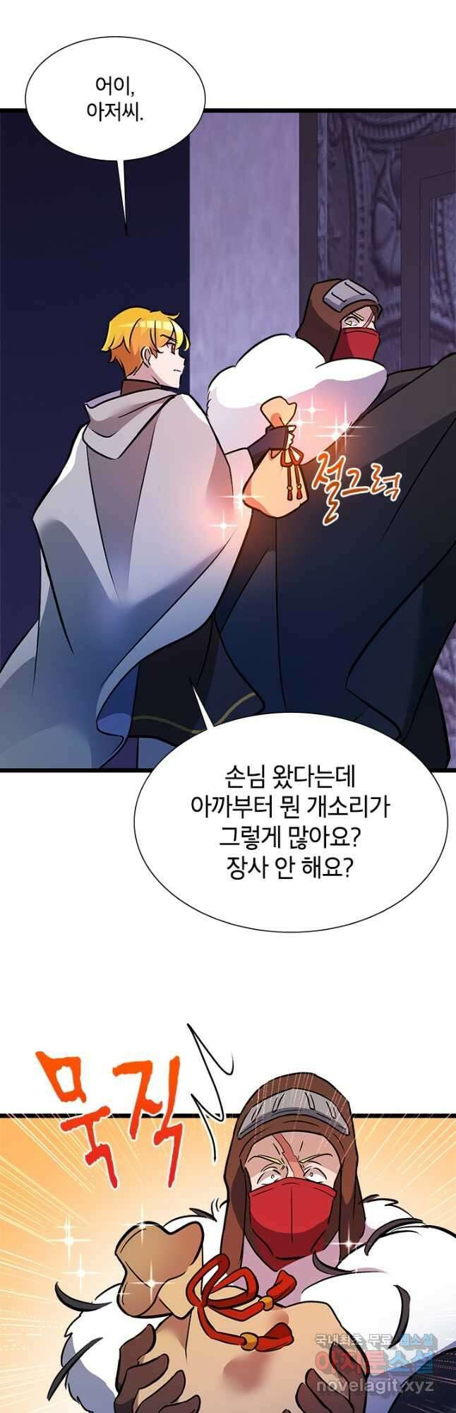초월급 엑스트라의 공략집 25화 22