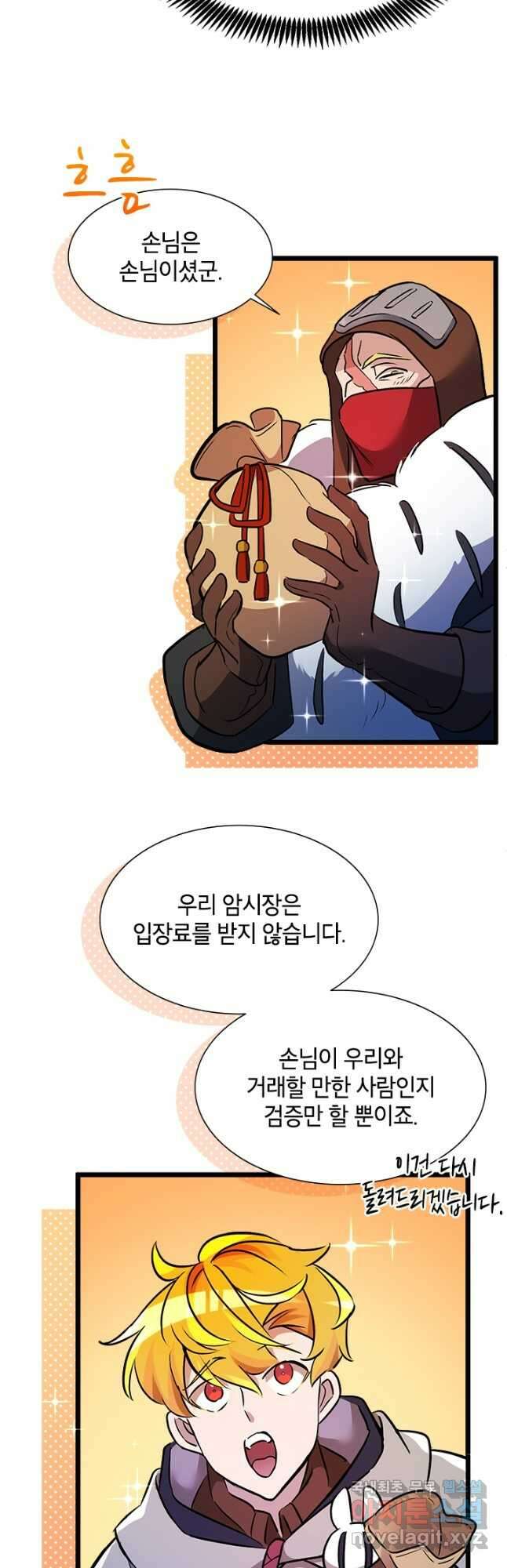 초월급 엑스트라의 공략집 25화 24