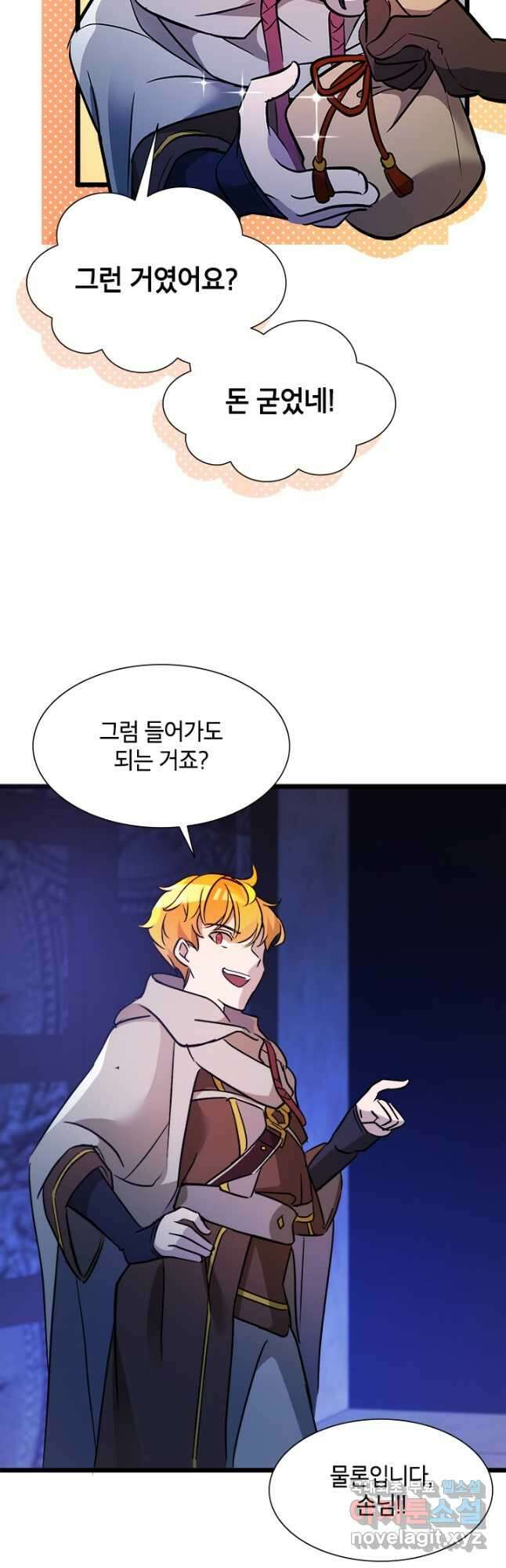 초월급 엑스트라의 공략집 25화 25